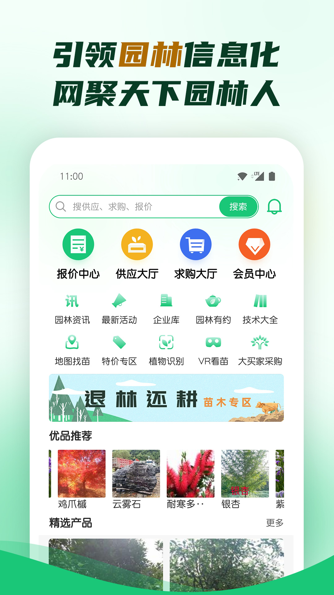 中國園林網(wǎng)APP新版本