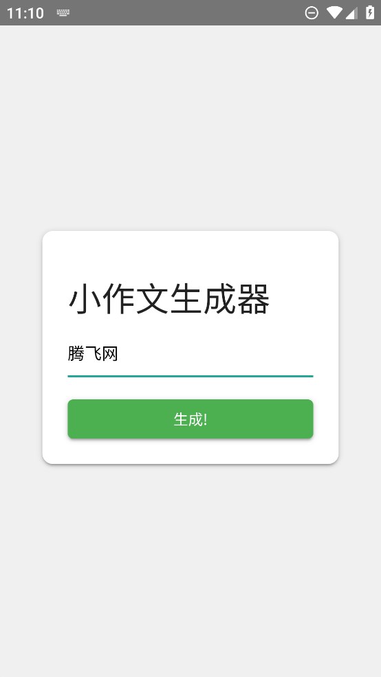 豆豆小作文生成官方版