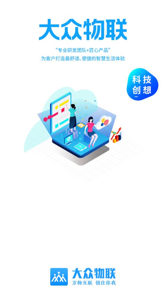 大眾物聯(lián)app新版本