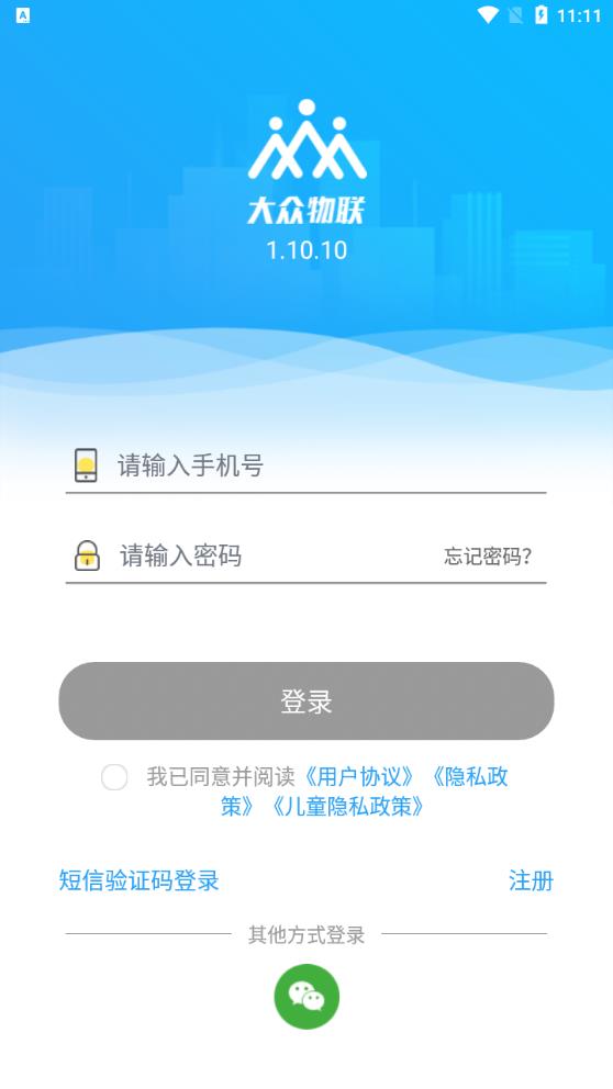 大眾物聯(lián)app新版本
