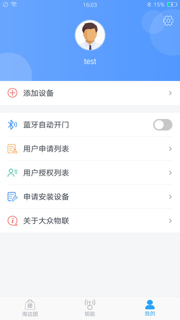 大眾物聯(lián)app新版本