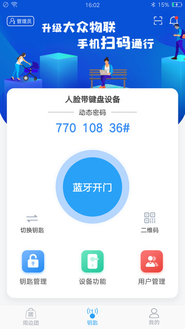 大眾物聯(lián)app新版本