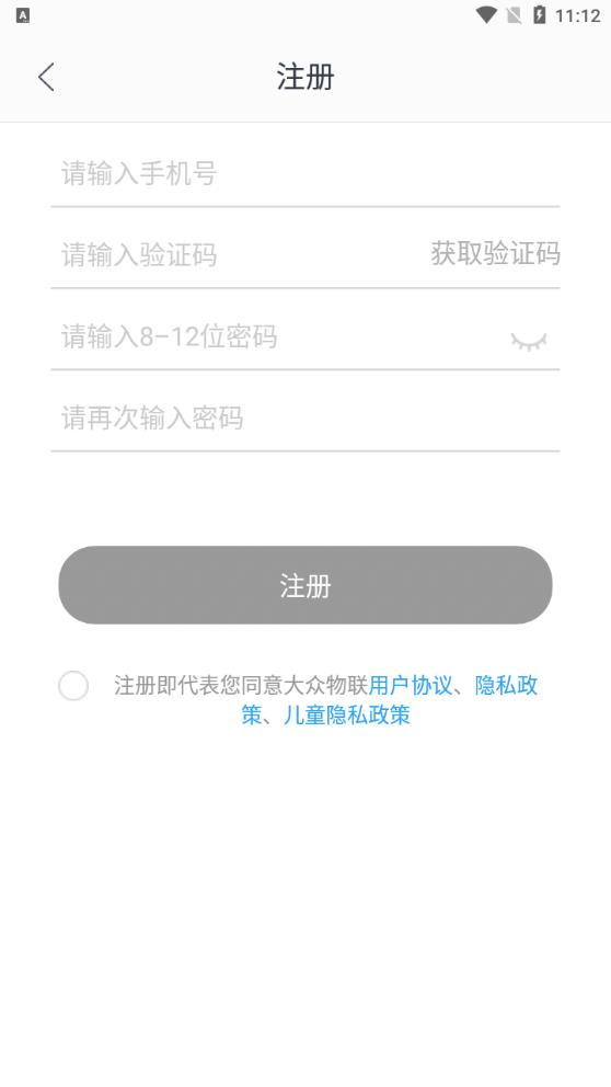 大眾物聯(lián)app新版本