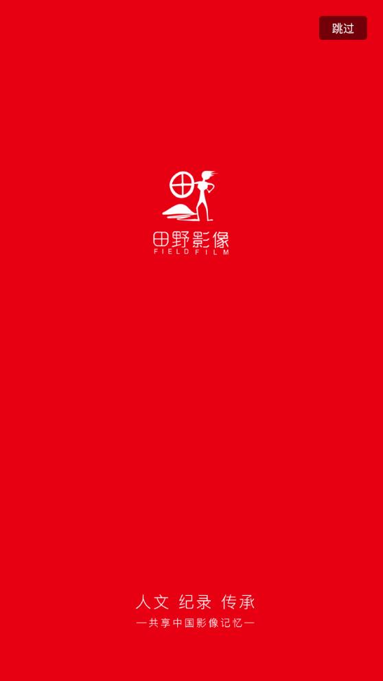 田野影像新版本