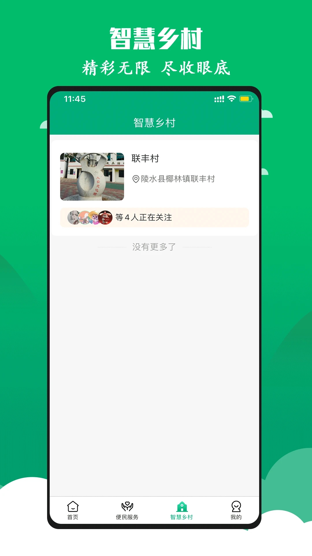 智慧椰林官方版app下載