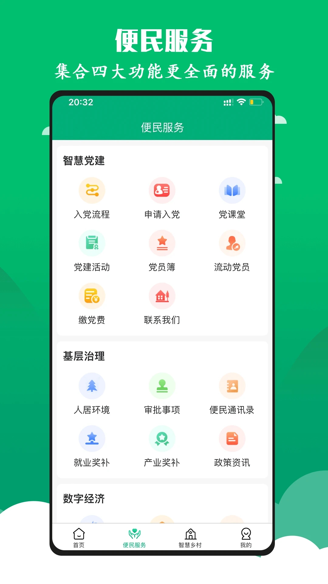 智慧椰林官方版app下載