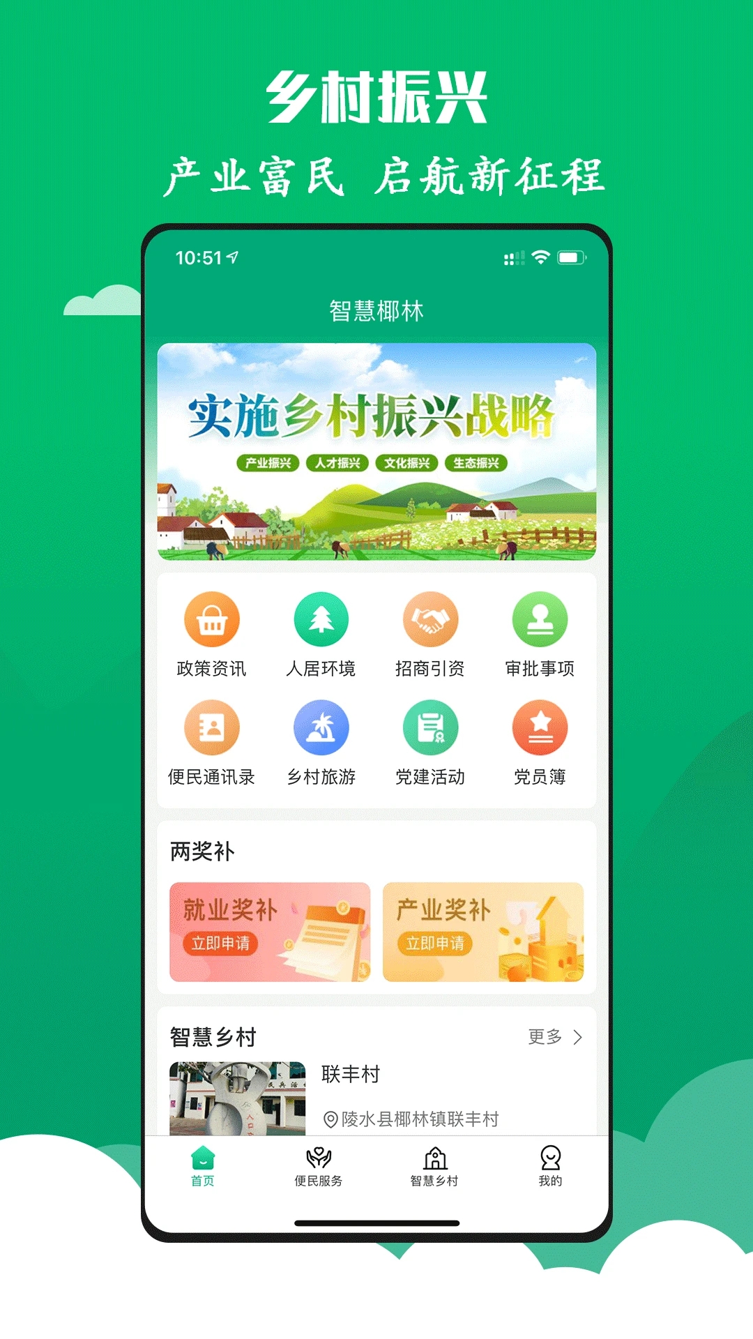 智慧椰林官方版app下載