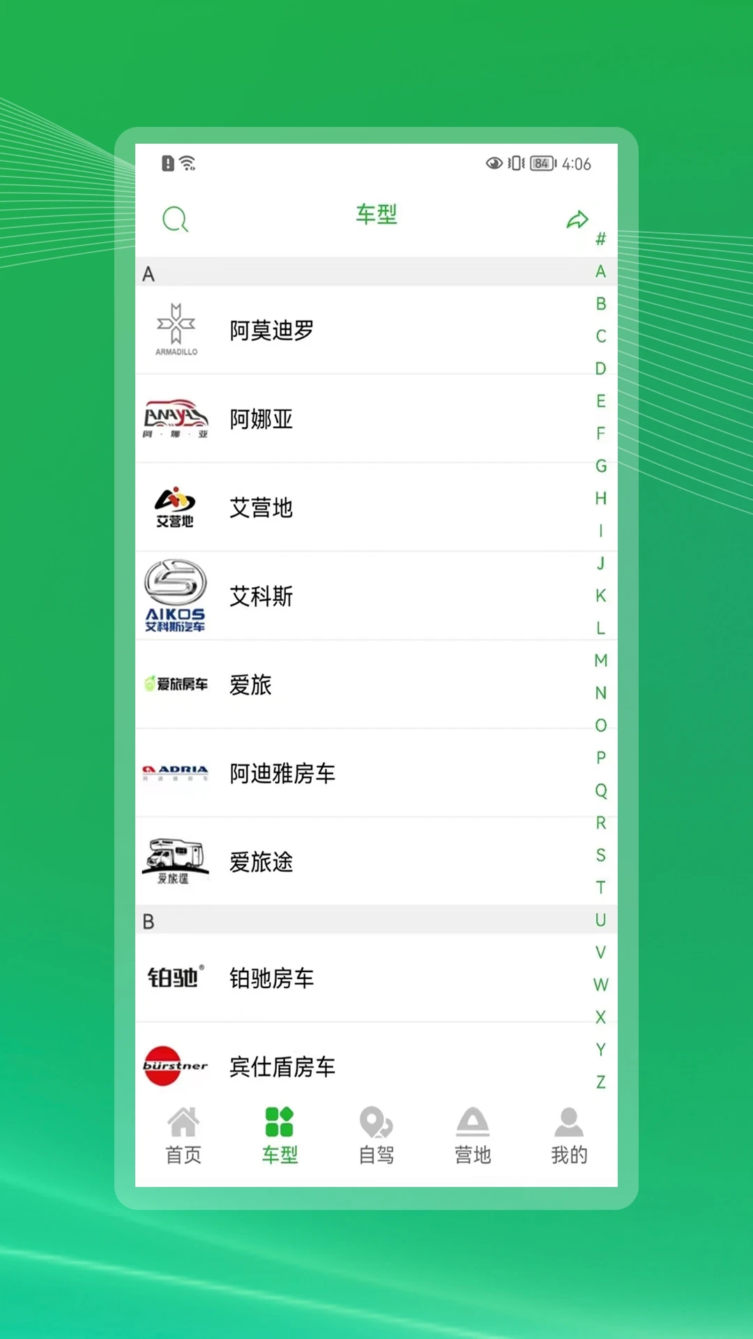 今日房車App新版本