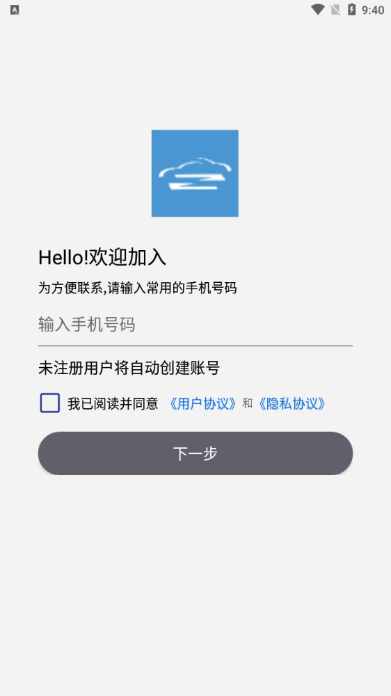 智巡出行司機端新版本