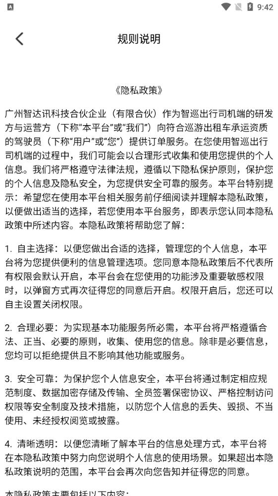 智巡出行司機端新版本
