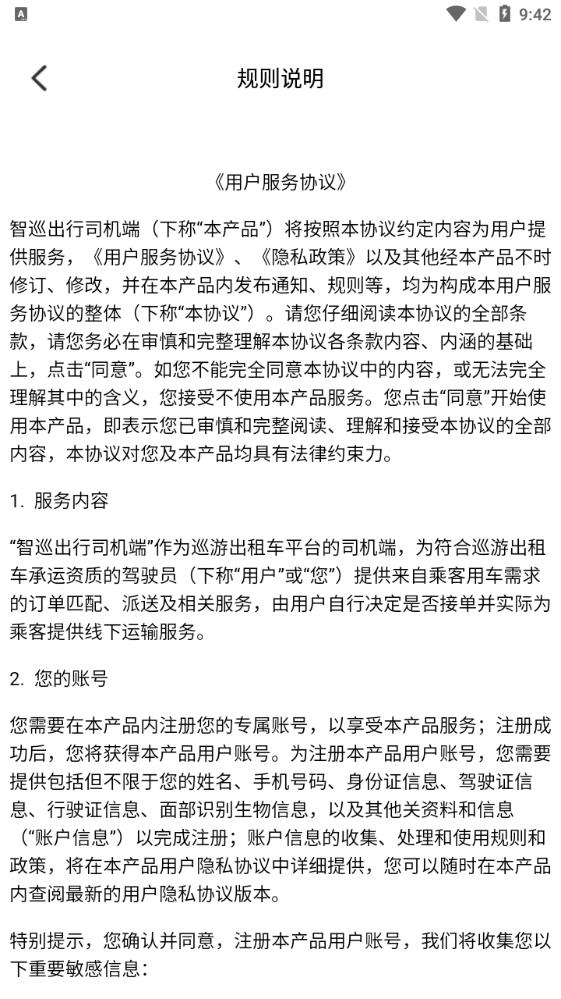 智巡出行司機端新版本