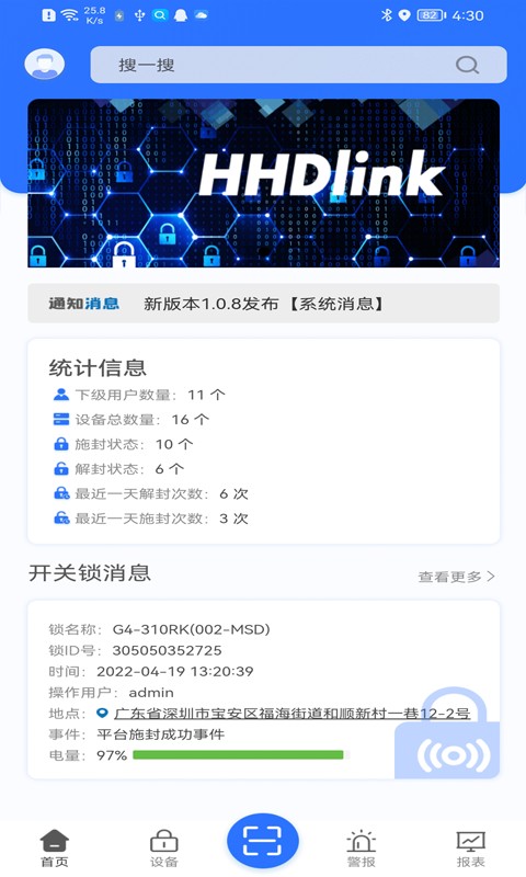 鎖鏈達(dá)智能鎖APP新版