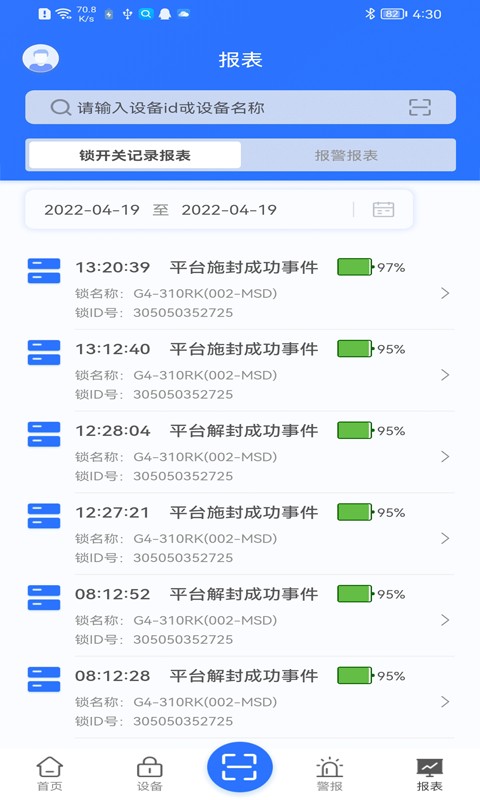 鎖鏈達(dá)智能鎖APP新版