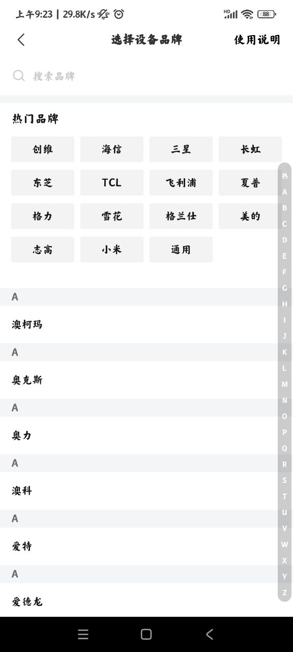 搜哈空調(diào)遙控器官方版