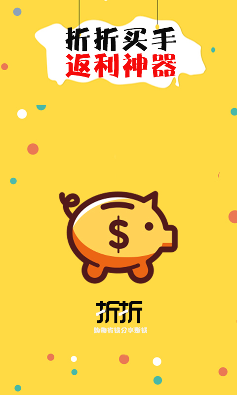 折折買(mǎi)手APP新版本