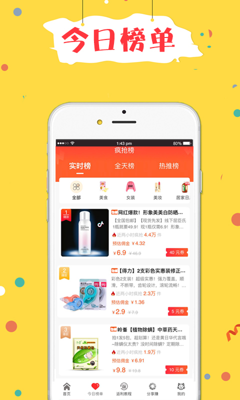 折折買(mǎi)手APP新版本