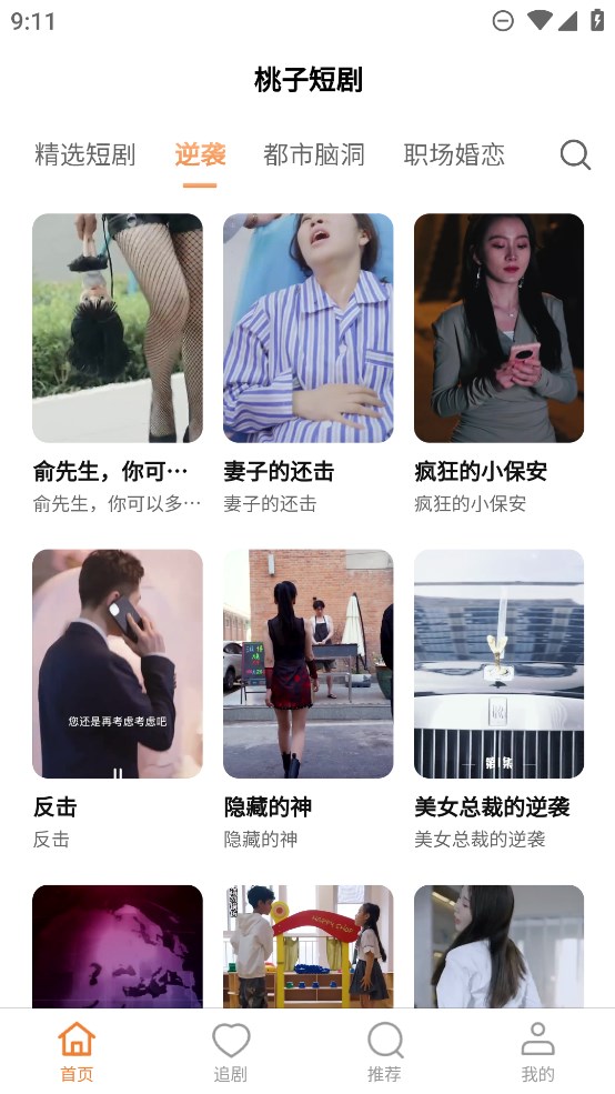 桃子短劇官方版