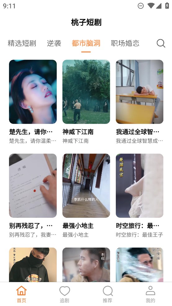 桃子短劇官方版