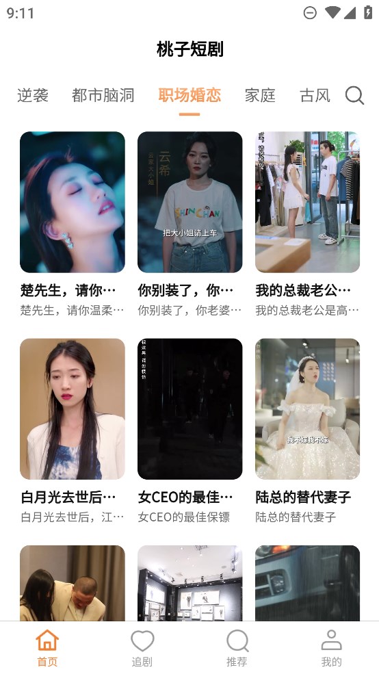 桃子短劇官方版