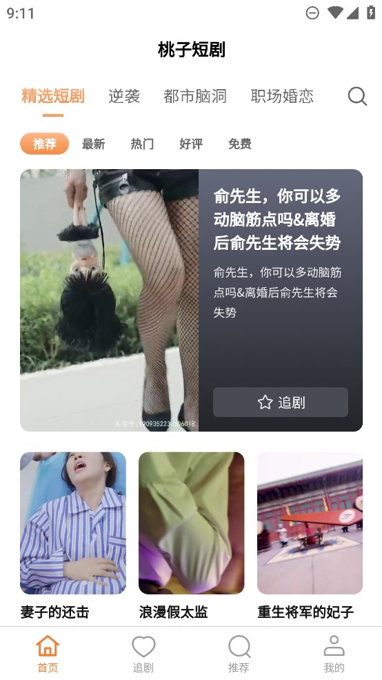 桃子短劇官方版