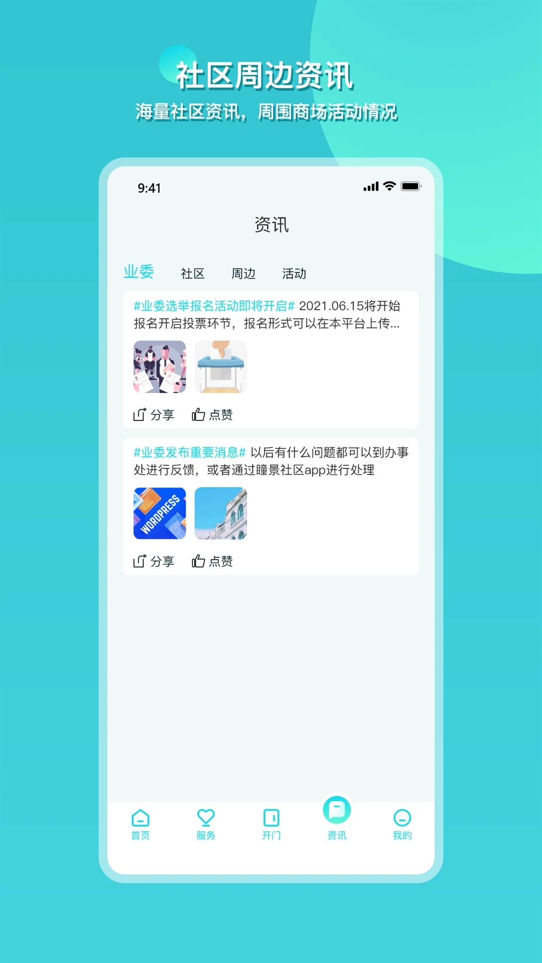 瞳景社區(qū)APP新版