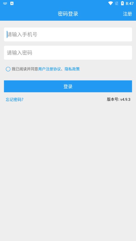 易生活騎手app最新版本