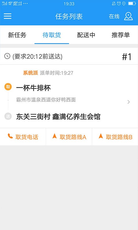 易生活騎手app最新版本