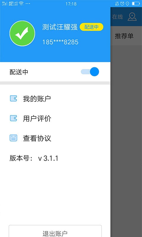 易生活騎手app最新版本