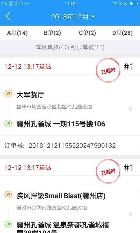 易生活騎手app最新版本