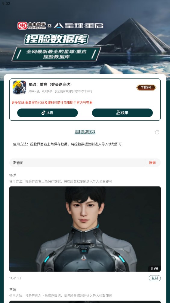 蟲蟲助手星球重啟捏臉數(shù)據(jù)庫官方版