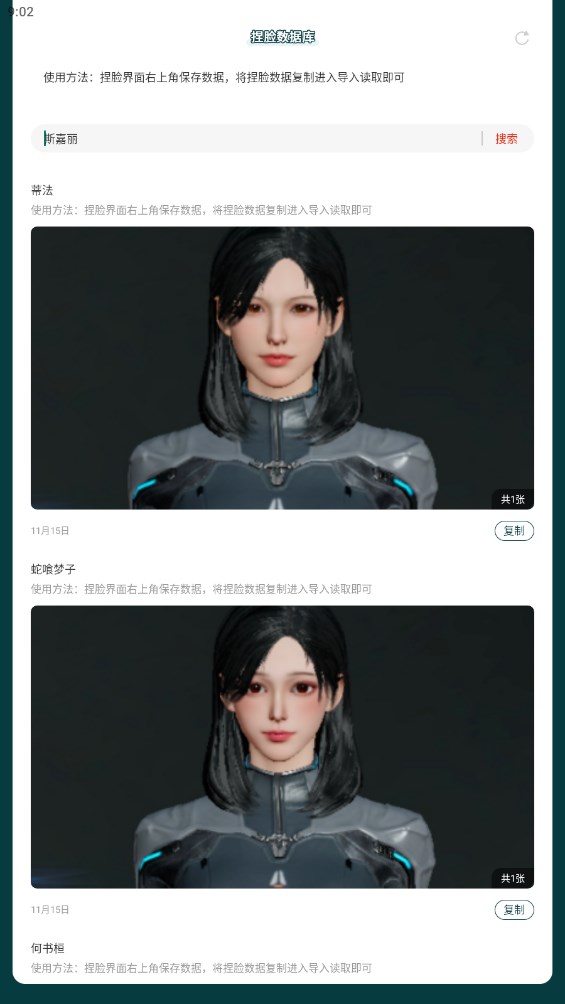 蟲蟲助手星球重啟捏臉數(shù)據(jù)庫官方版