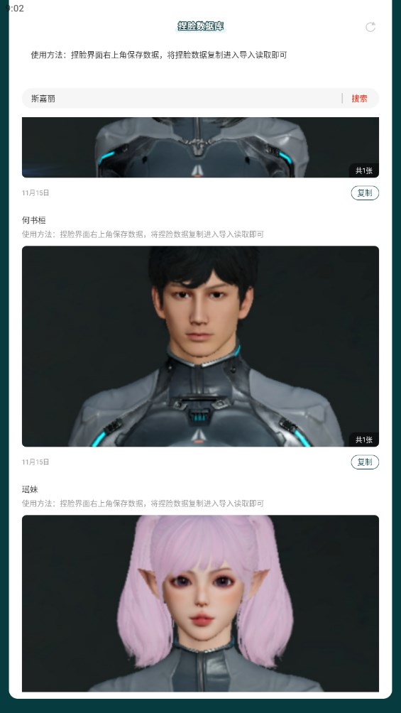 蟲蟲助手星球重啟捏臉數(shù)據(jù)庫官方版