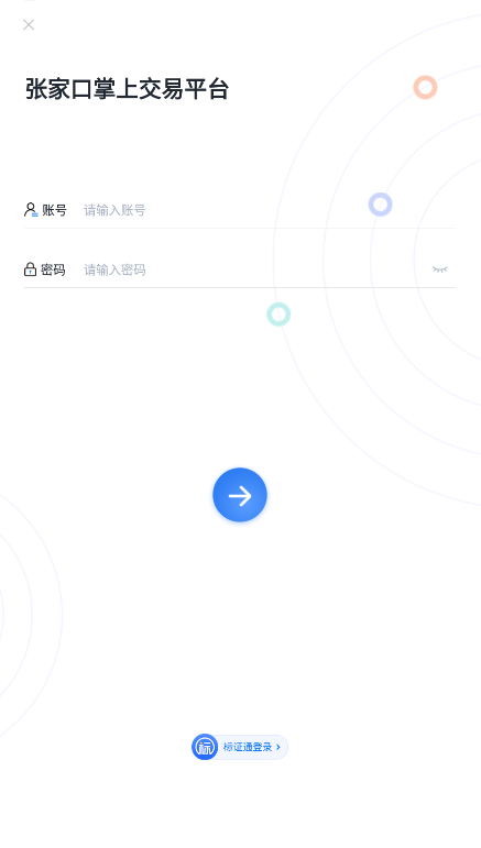張家口掌上交易平臺(tái)新版