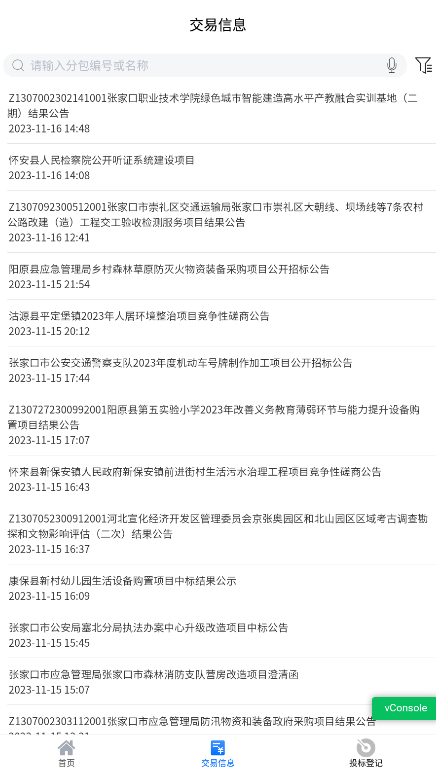 張家口掌上交易平臺(tái)新版