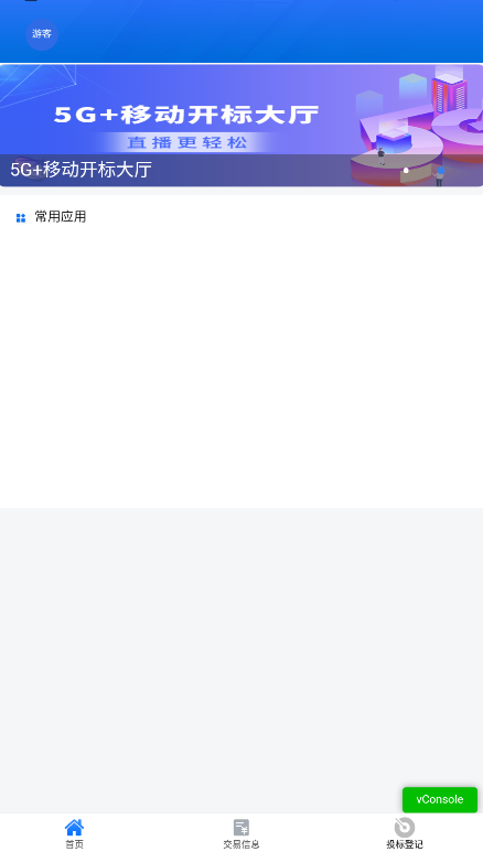 張家口掌上交易平臺(tái)新版