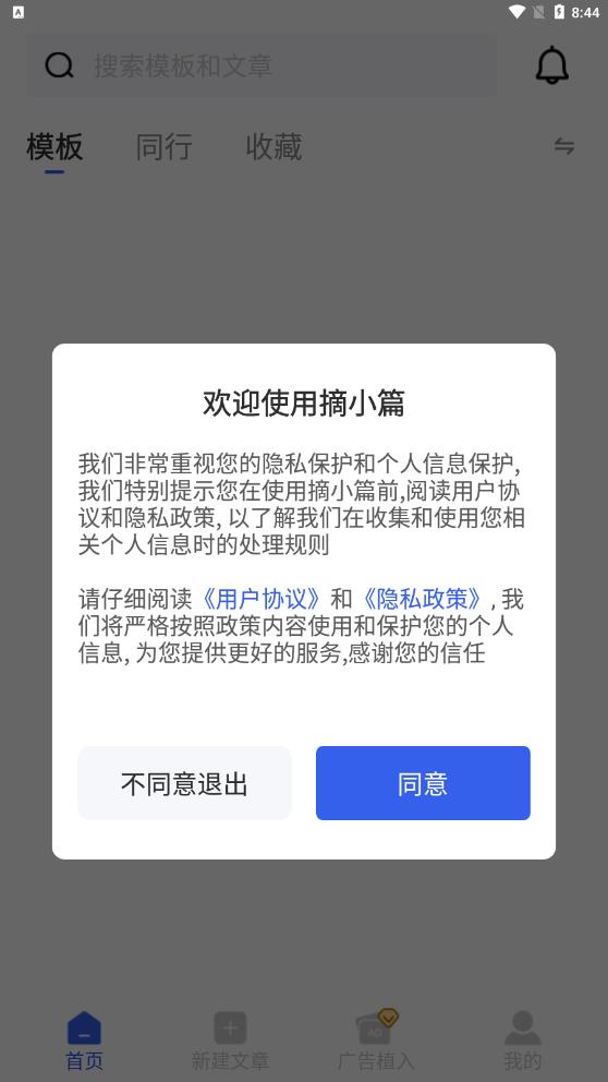 小篇App最新版本