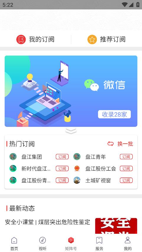 貴州能源集團App
