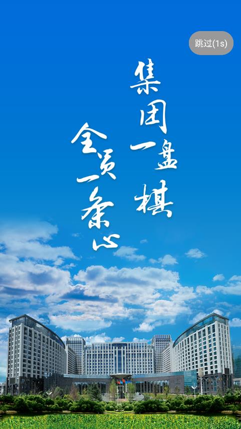 貴州能源集團App