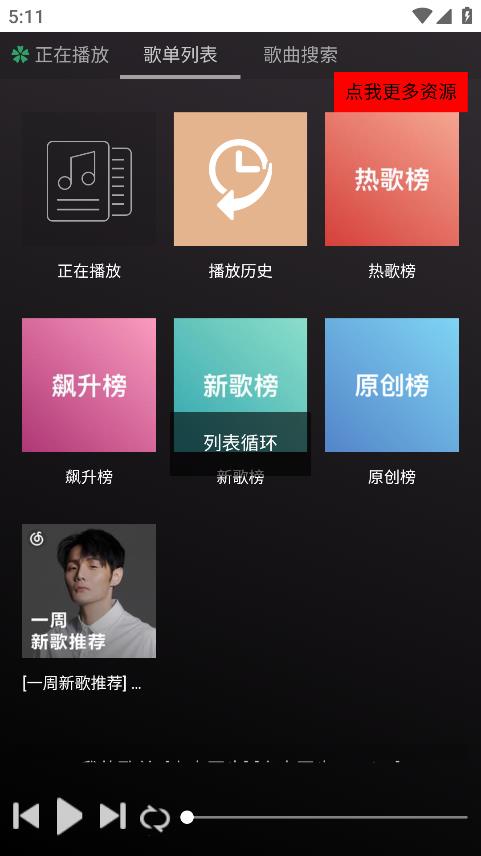 頑夠音樂手機版