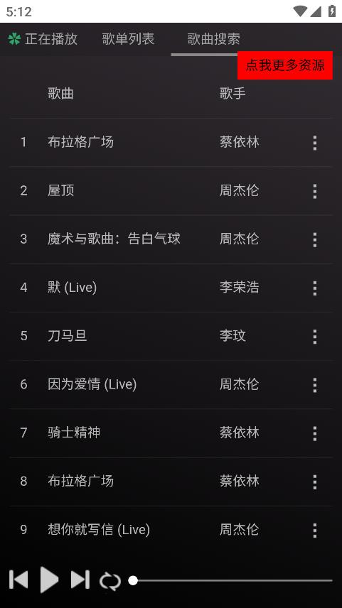 頑夠音樂手機版