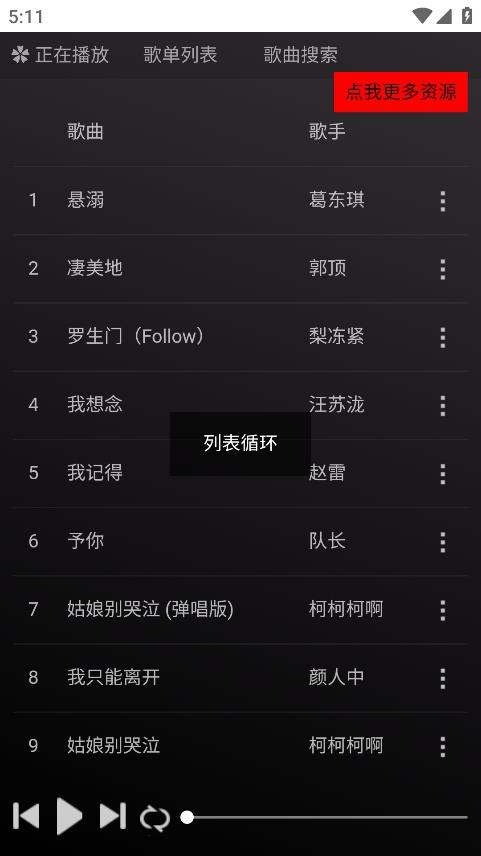 頑夠音樂手機版