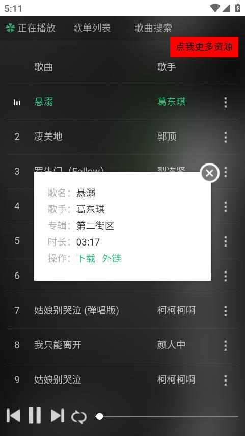 頑夠音樂手機版