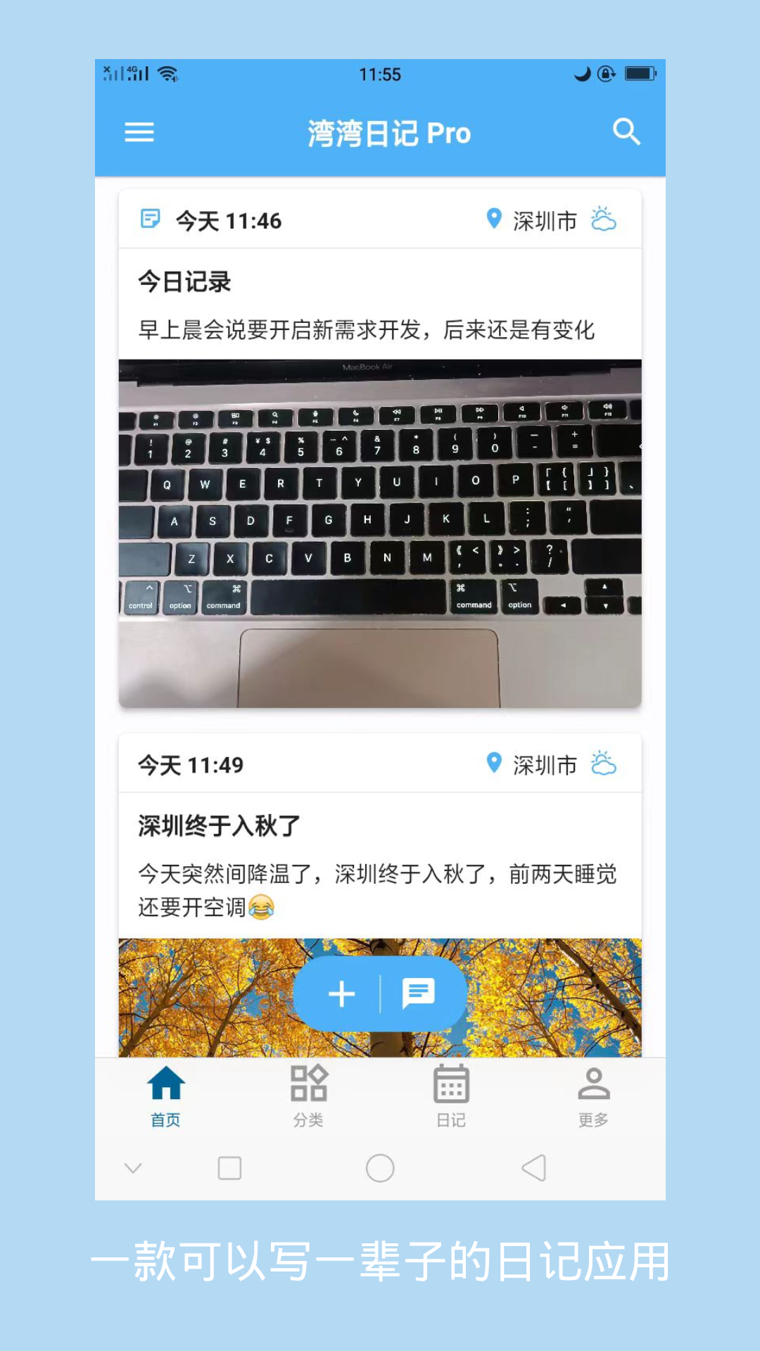 灣灣日記官方版