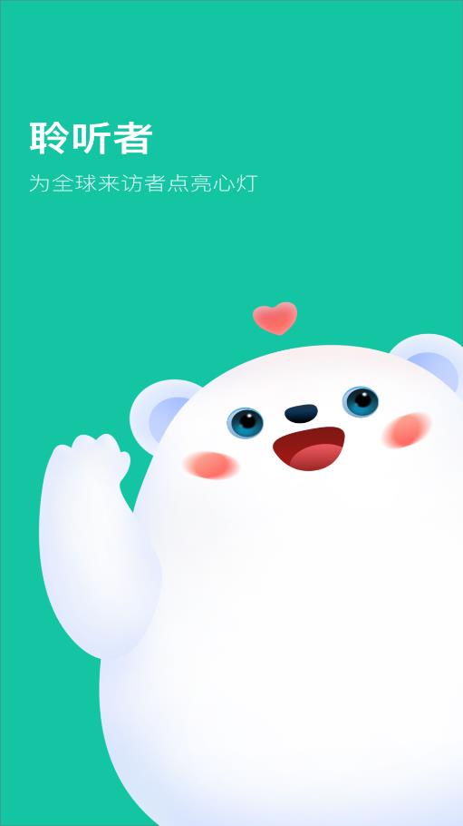 聆聽(tīng)者工作臺(tái)安卓版