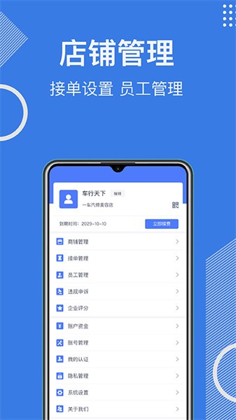 一車汽修商家端APP新版
