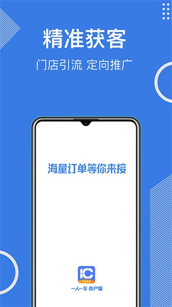 一車汽修商家端APP新版