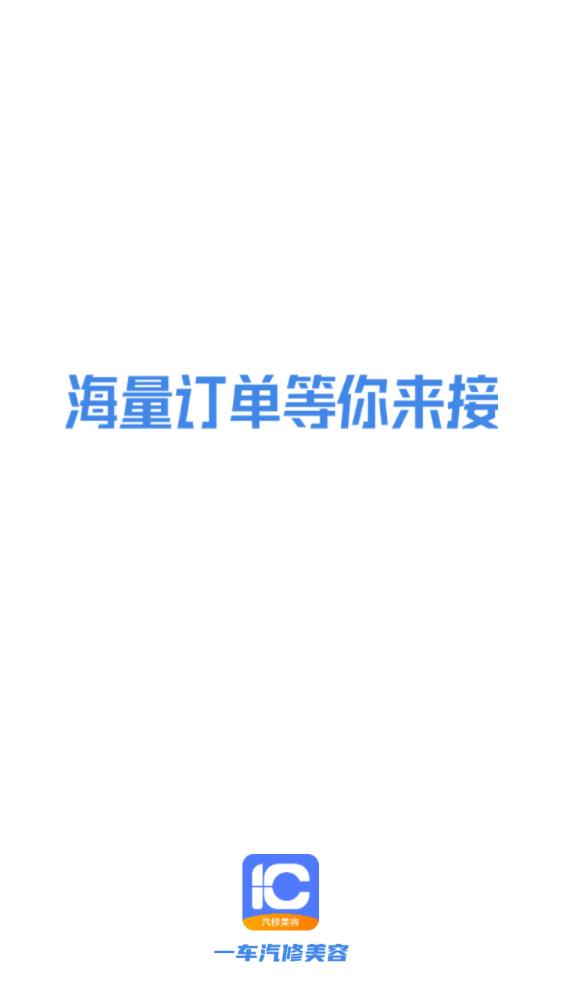 一車汽修商家端APP新版
