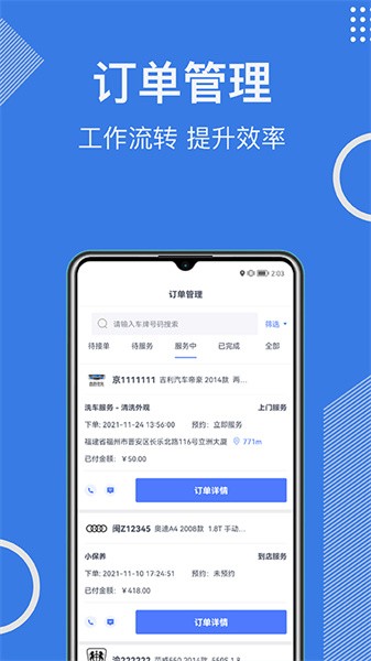 一車汽修商家端APP新版