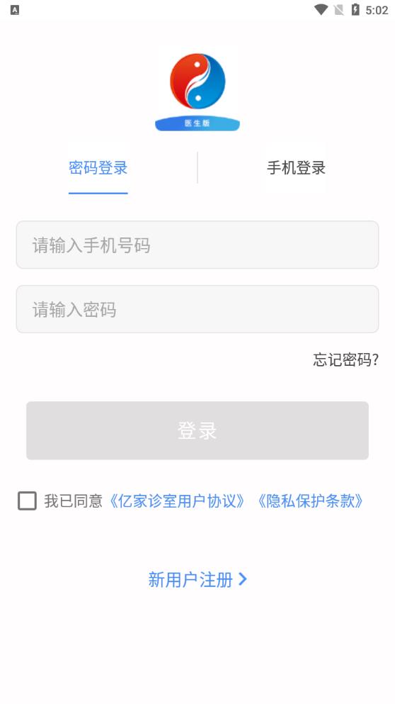 億家診室最新版APP