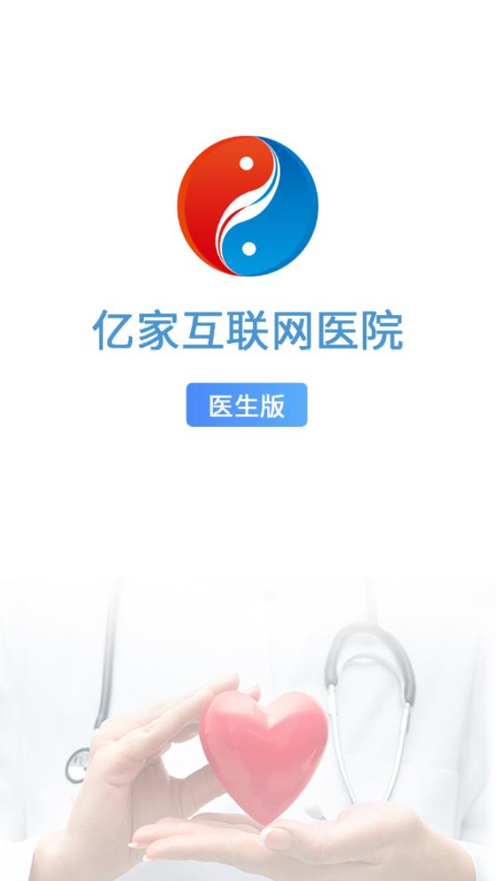 億家診室最新版APP